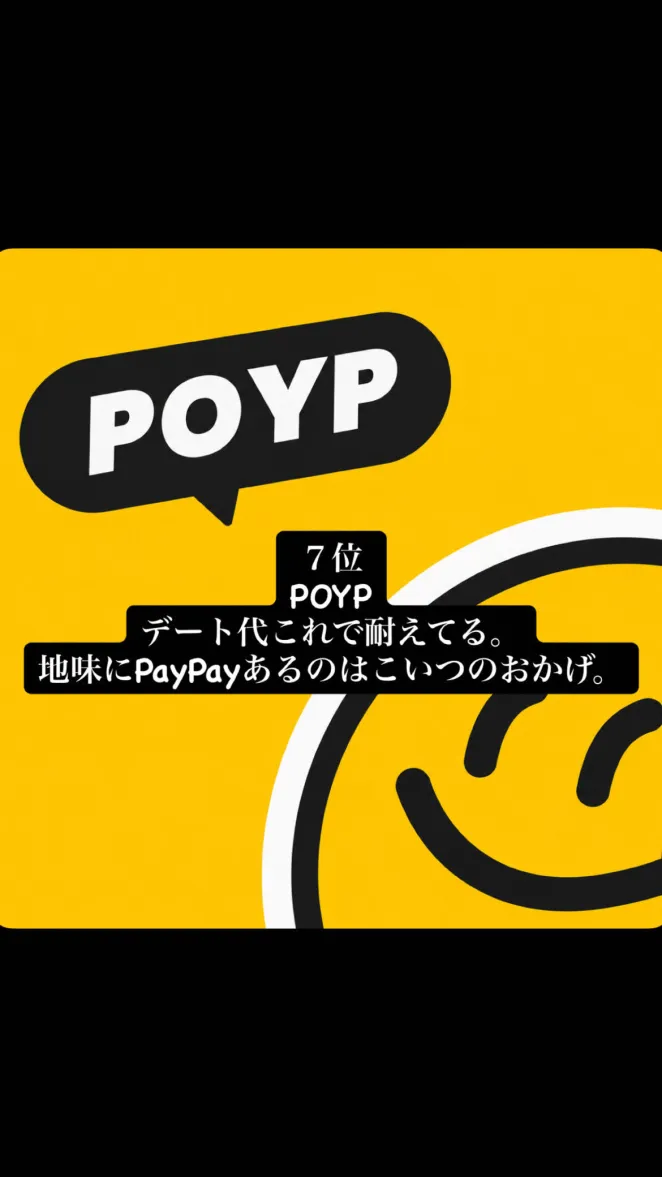 POYPの案件で投稿された実際の動画